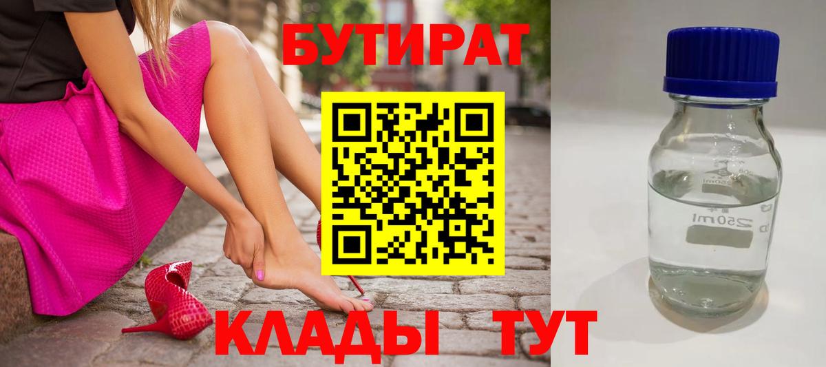 БУТИРАТ жидкий экстази  Вход с VPN  Северобайкальск 