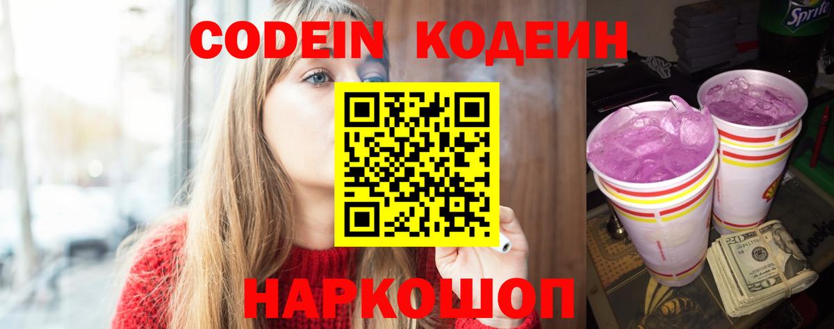 Кодеиновый сироп Lean Purple Drank Северобайкальск