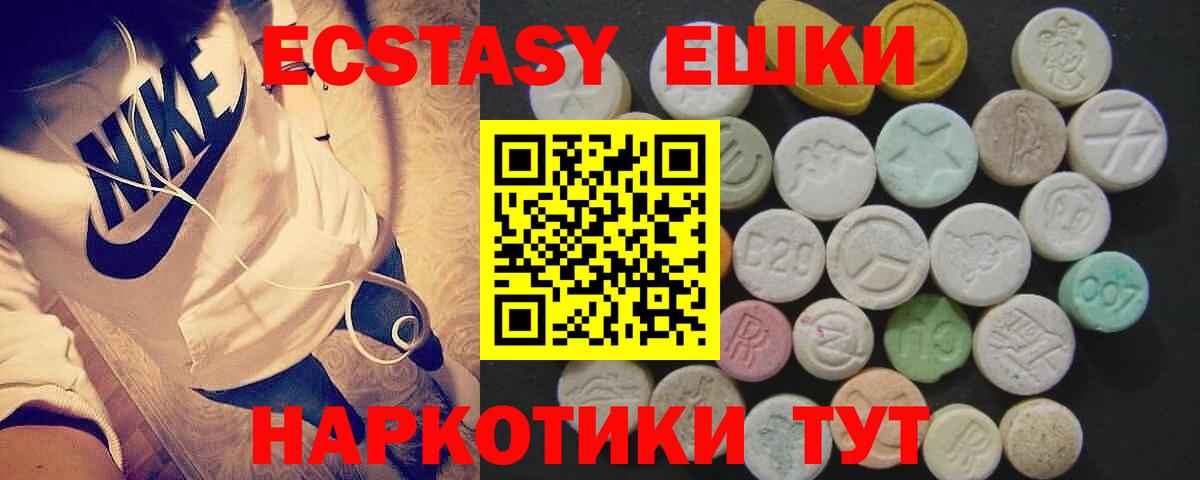 Экстази круглые Северобайкальск