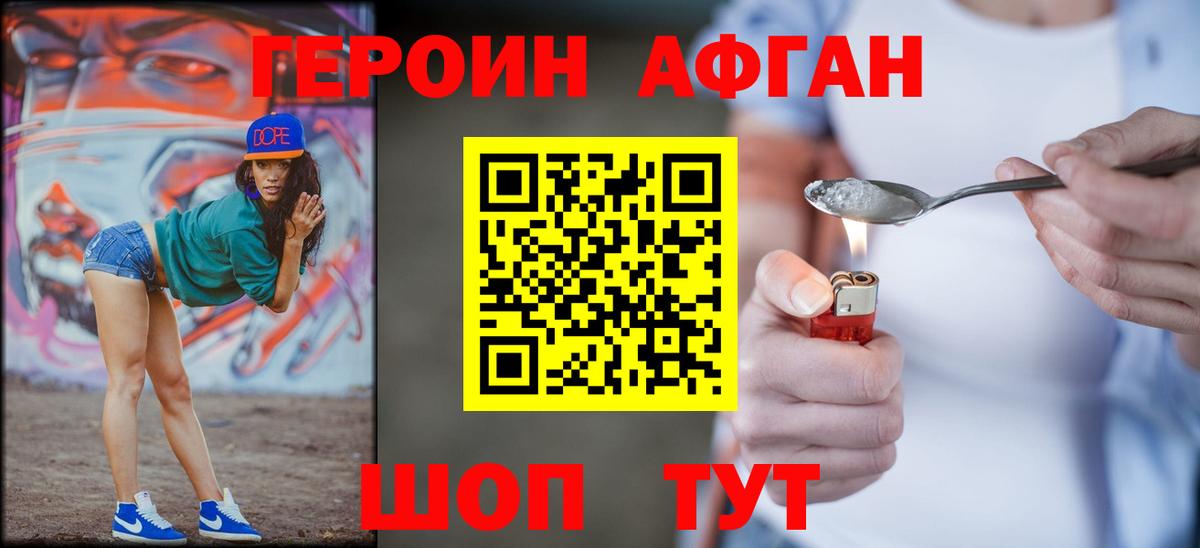 ГЕРОИН VHQ Северобайкальск