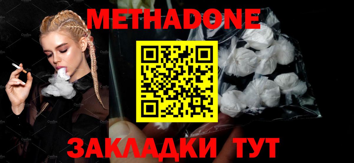 МЕТАДОН белоснежный Северобайкальск