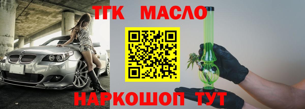 ТГК вейп с тгк Северобайкальск