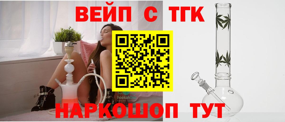 Северобайкальск  ТГК THC oil  Вход с VPN  Дистиллят ТГК вейп с тгк 